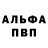 Мефедрон mephedrone Alan Tsargasov