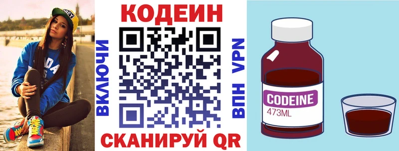 Codein напиток Lean (лин)  Купить  Володарск 